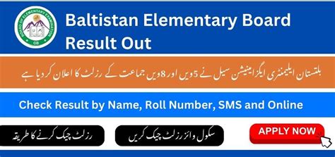 baltistan board 8th class result